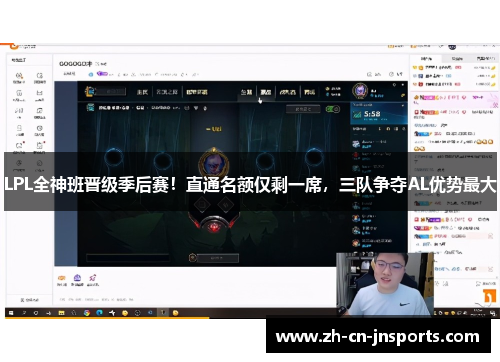 LPL全神班晋级季后赛！直通名额仅剩一席，三队争夺AL优势最大
